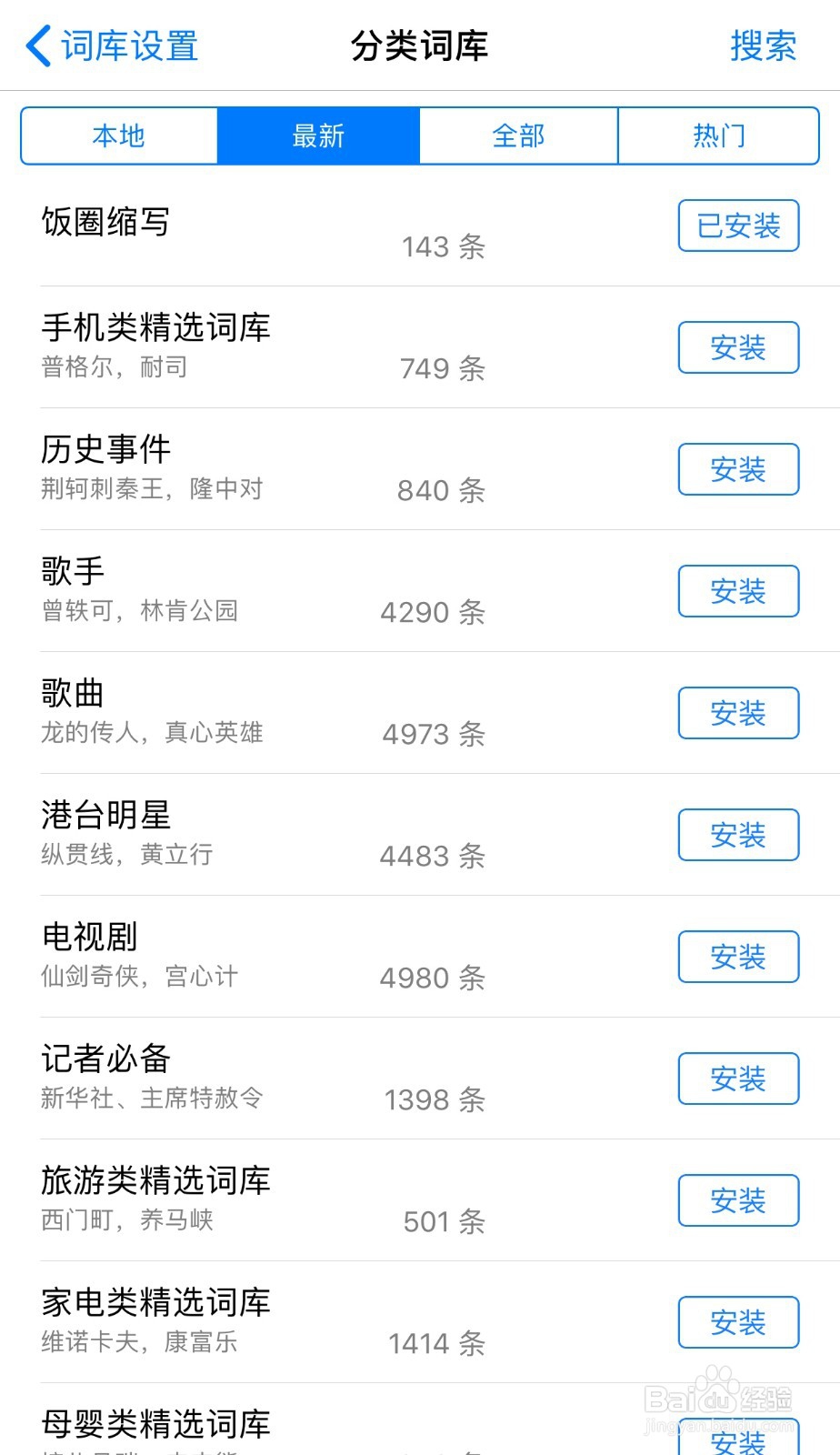 百度输入法下载词库的方法