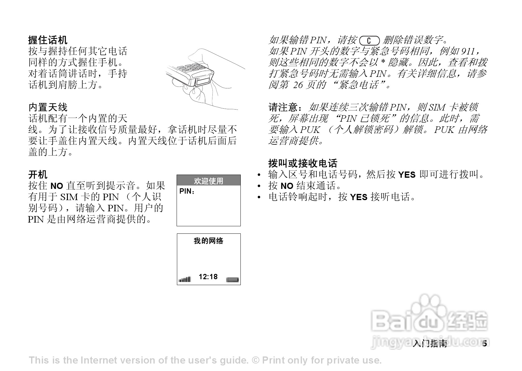 索尼爱立信T238手机使用说明书:[1]