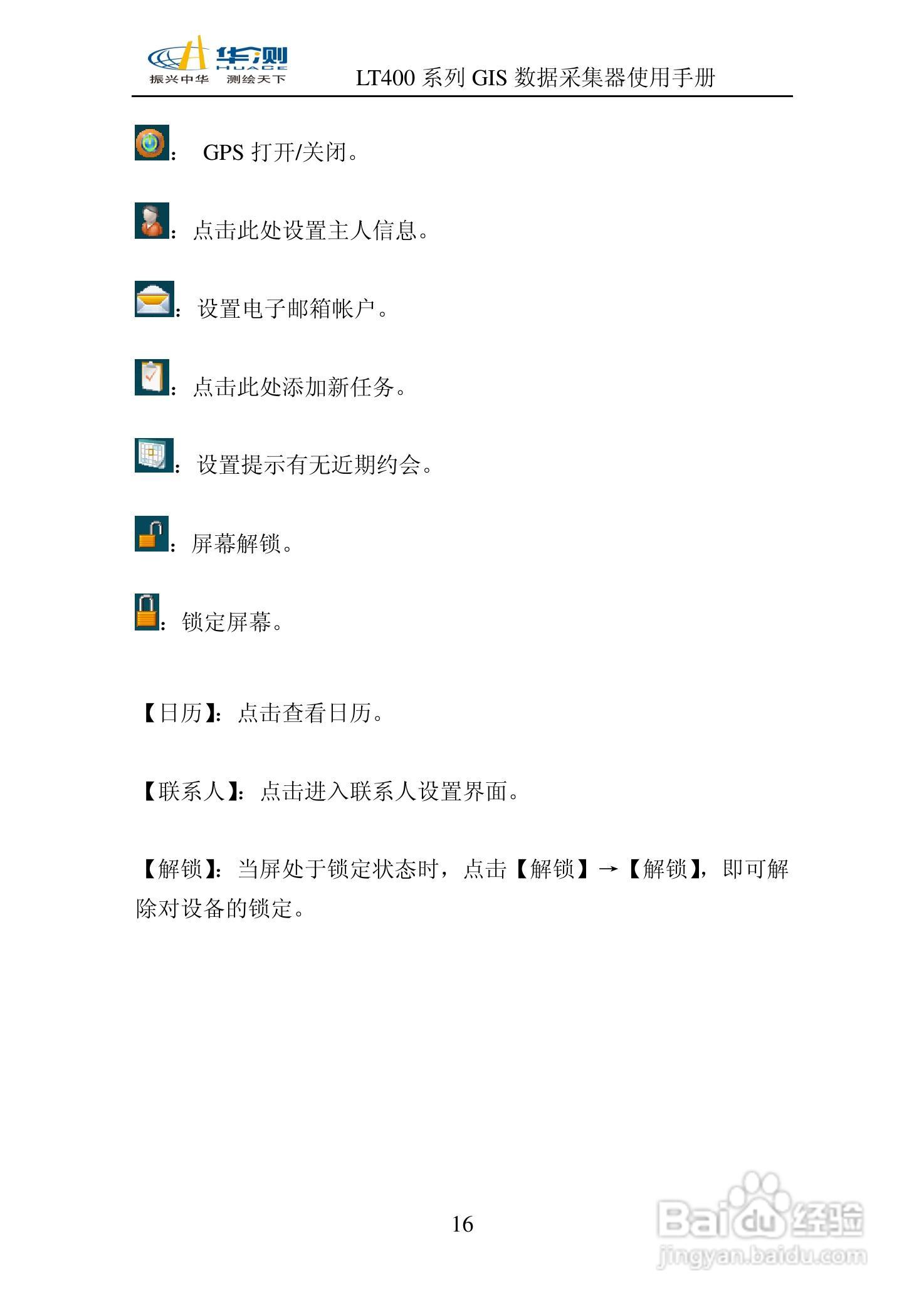 华测LT400 系列GIS 数据采集器说明书:[2]