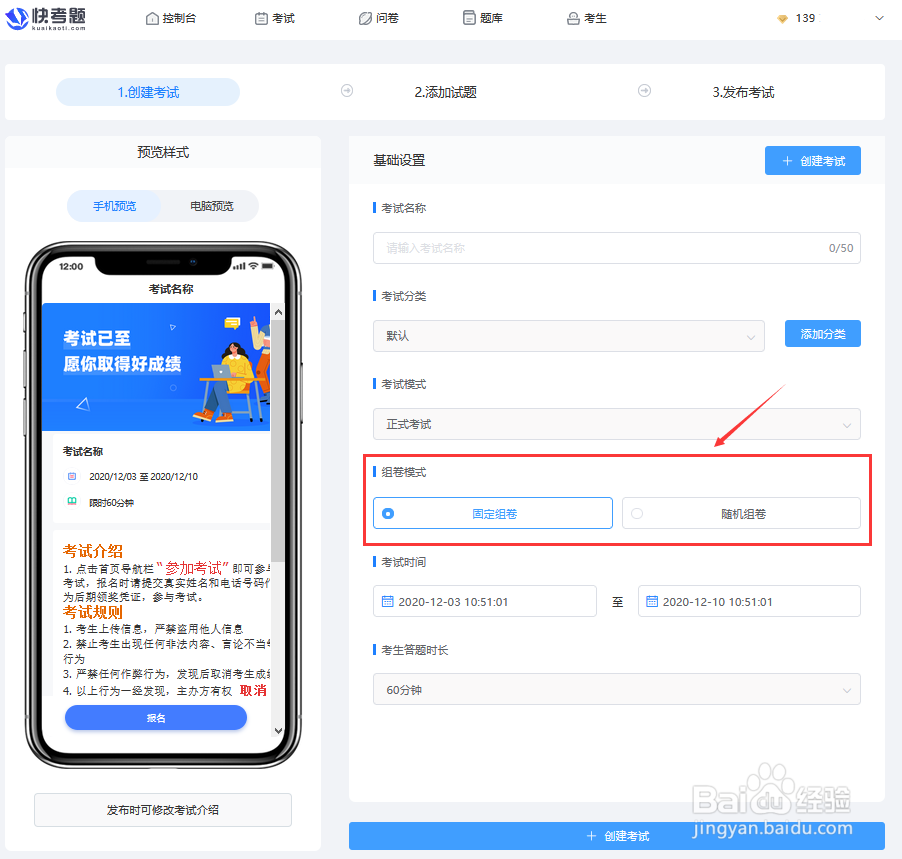 如何使用在线组卷系统？