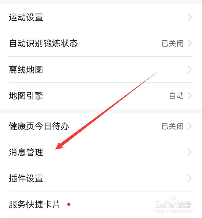 华为运动健康如何设置通知栏实时显示步数