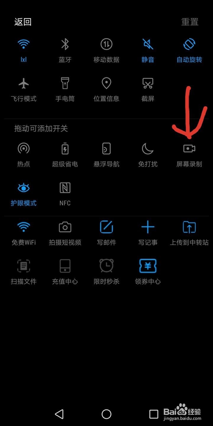 华为手机怎么用自带功能屏幕录制