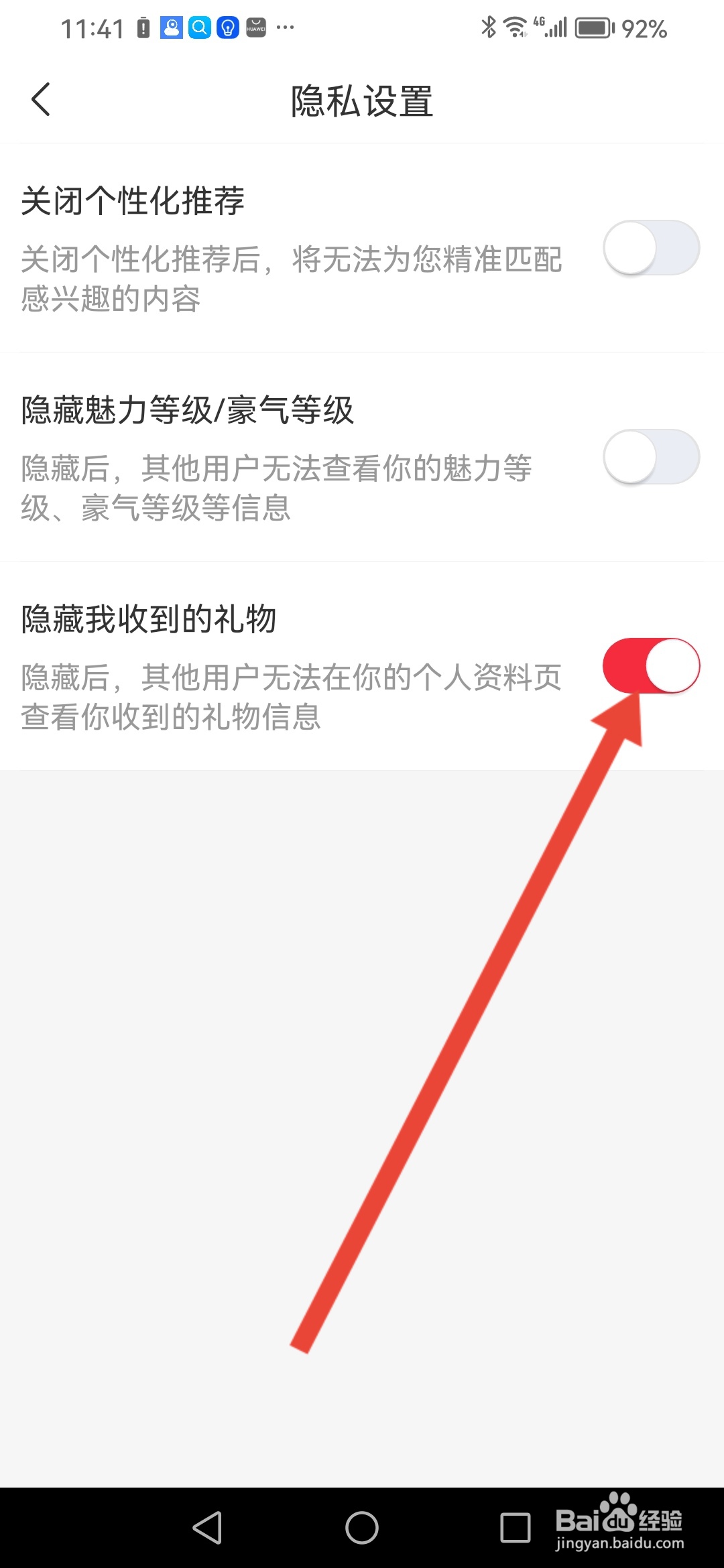 如何在遇桃花隐藏收到的礼物