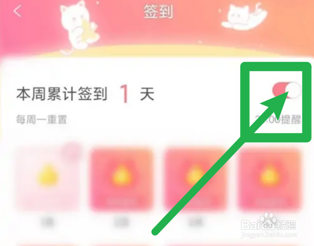 怎么关闭看漫APP的签到提醒
