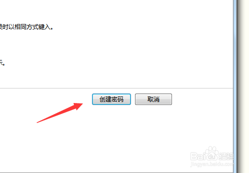 怎么样给win7设置开机密码