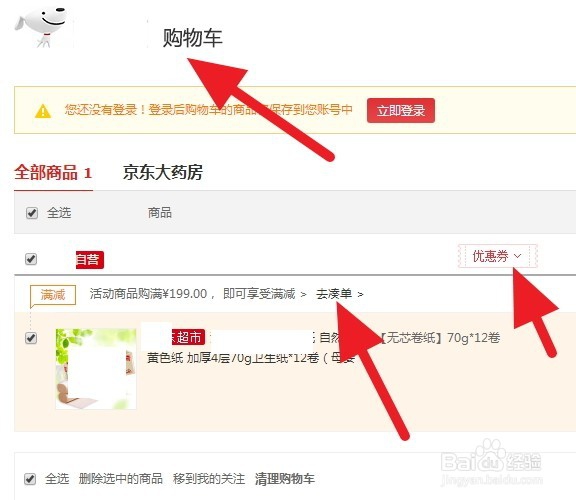 京东满减活动怎么凑单，怎么凑单最划算