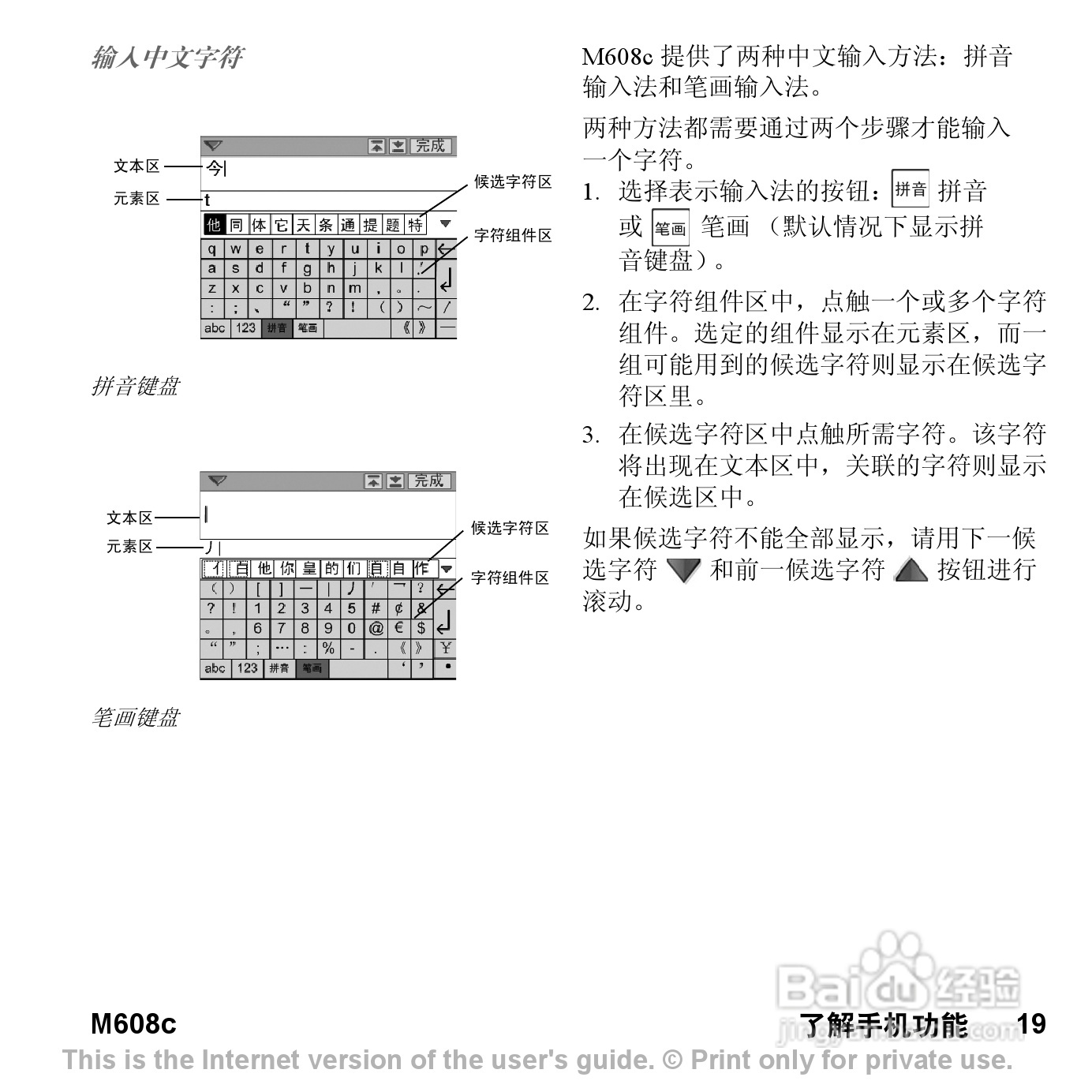 索尼爱立信M608C手机使用说明书:[2]