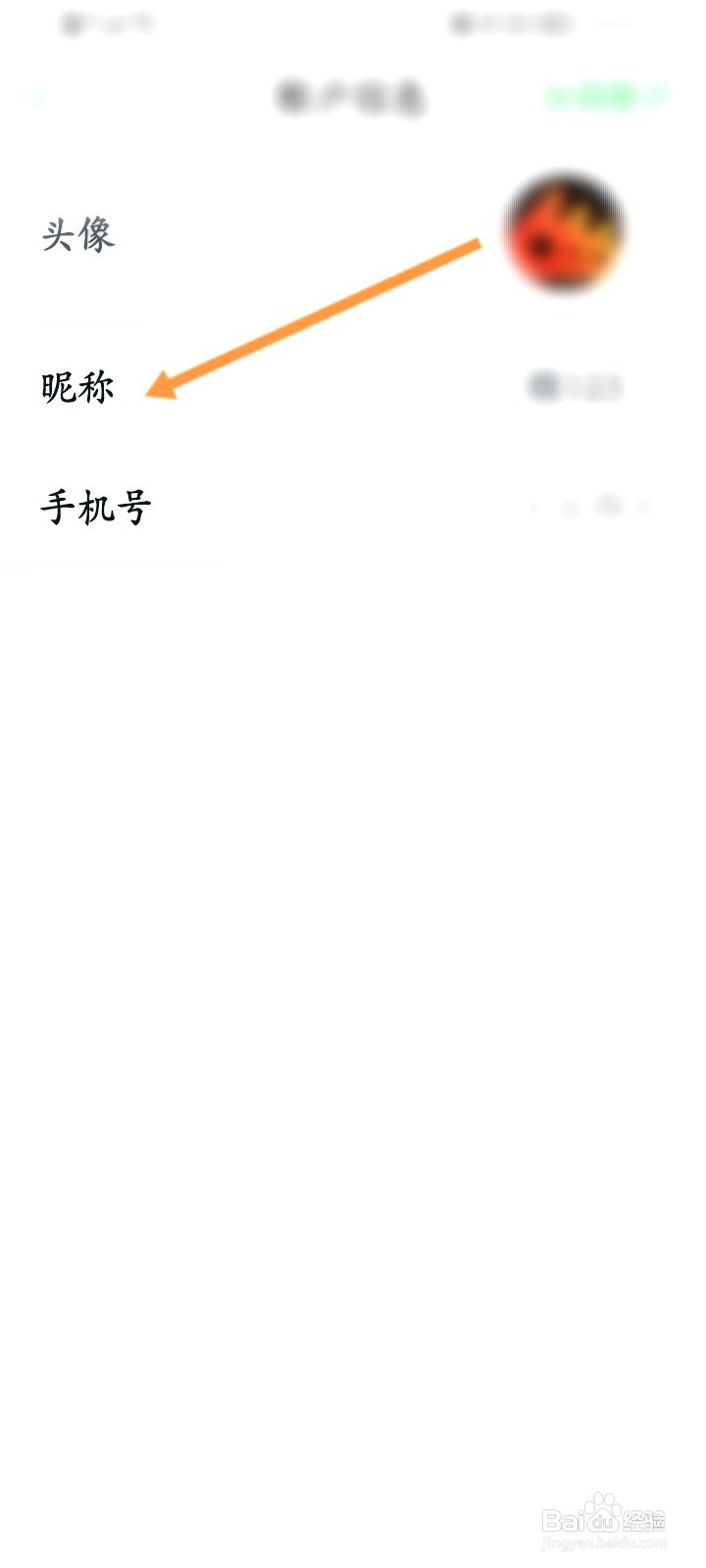 春雨医生该如何修改昵称