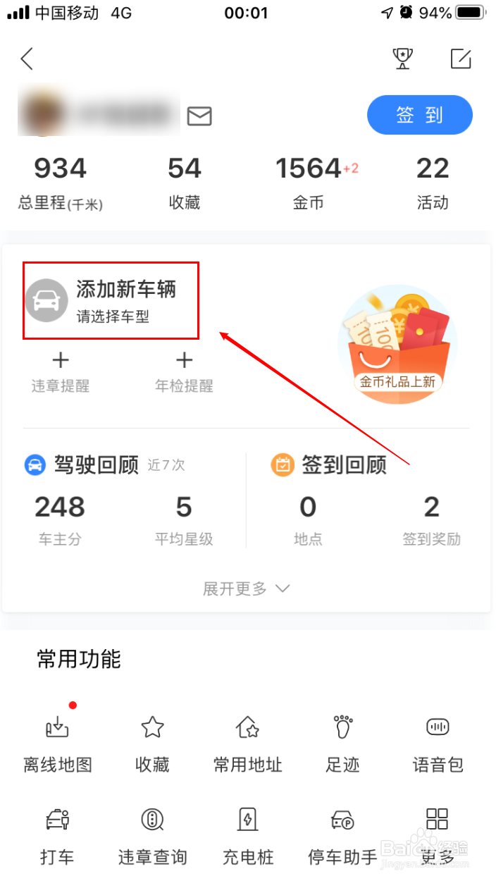 百度地图如何添加车辆信息