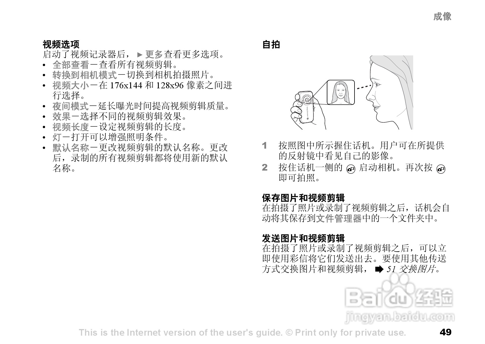 索尼爱立信K700C手机使用说明书:[5]