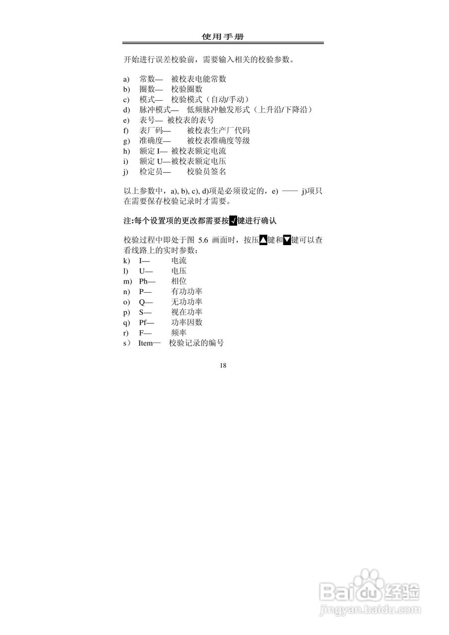 格宁YC2000单相现场校验仪说明书:[2]