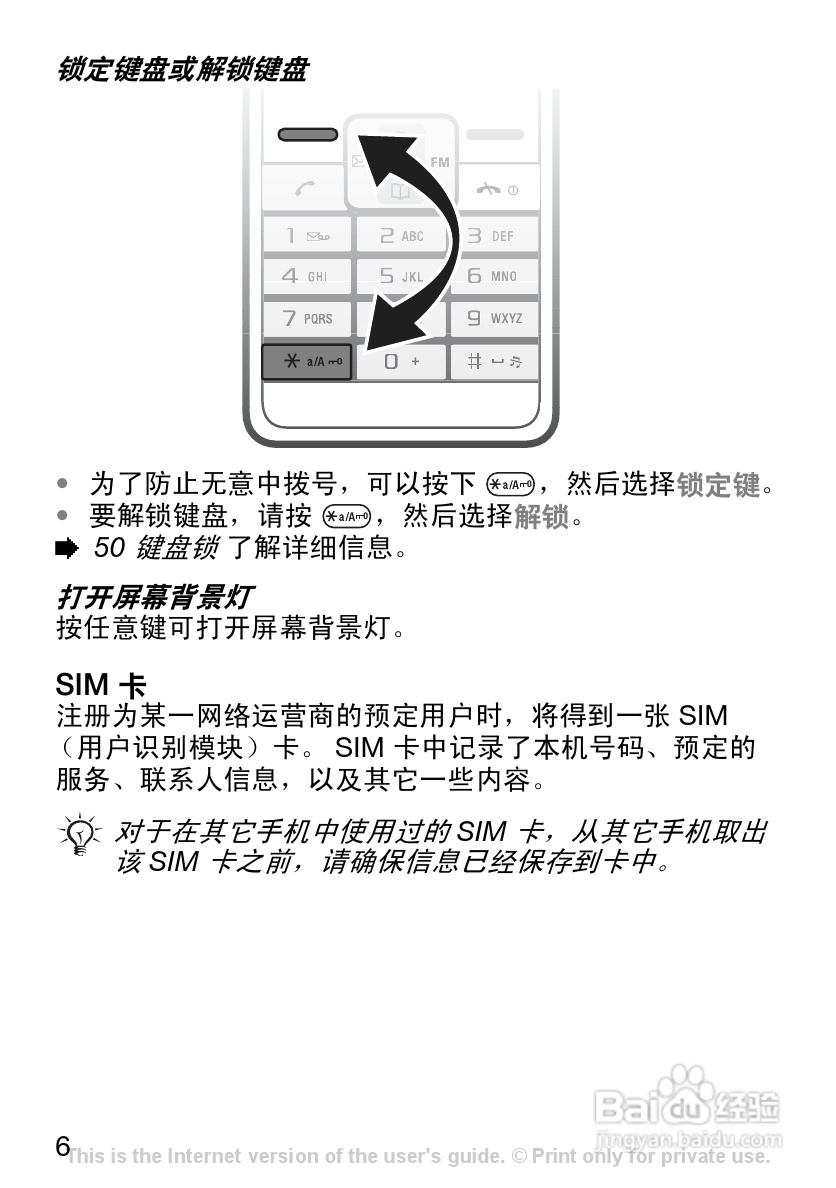 索尼爱立信K220C手机使用说明书:[1]