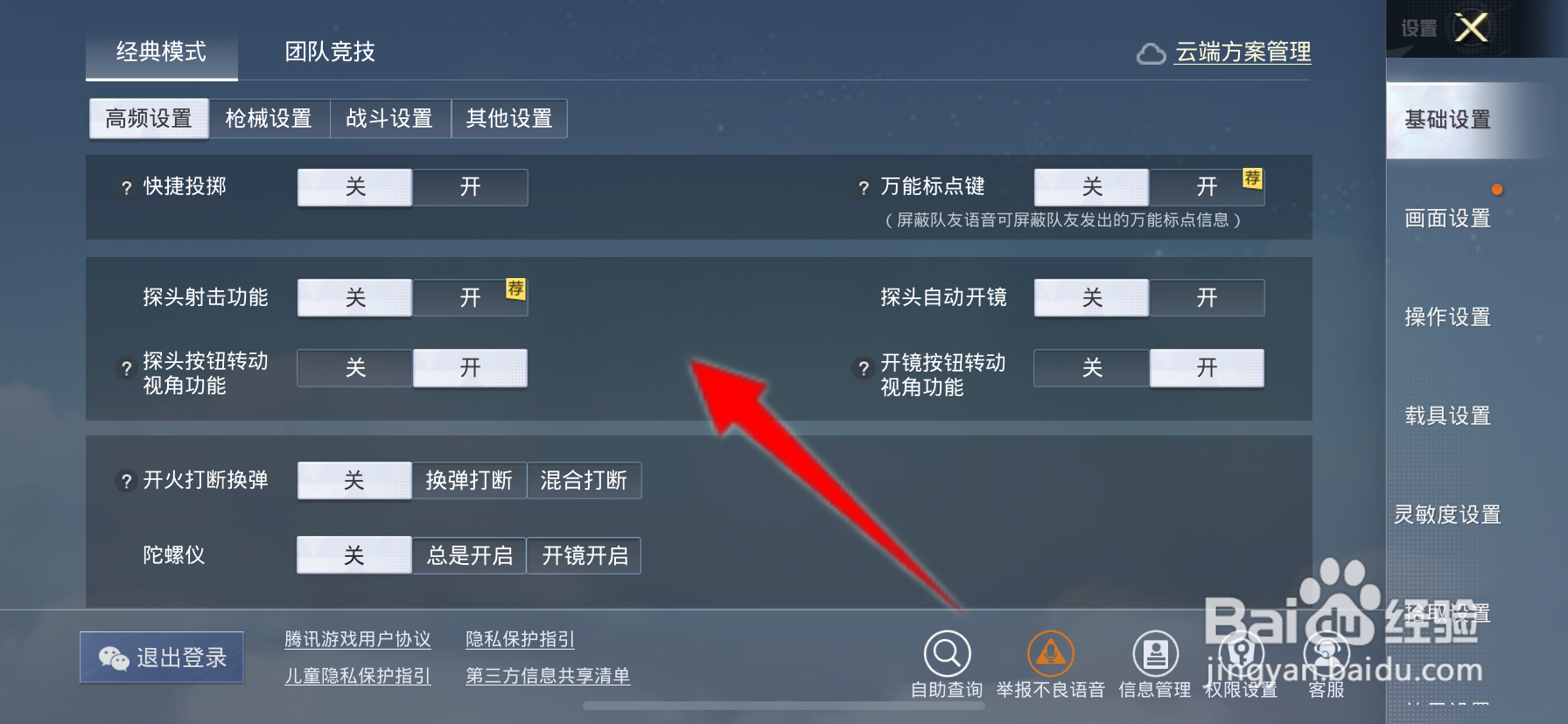 和平精英车窗探头设置在哪里