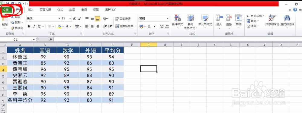 如何给excel工作表设置密码