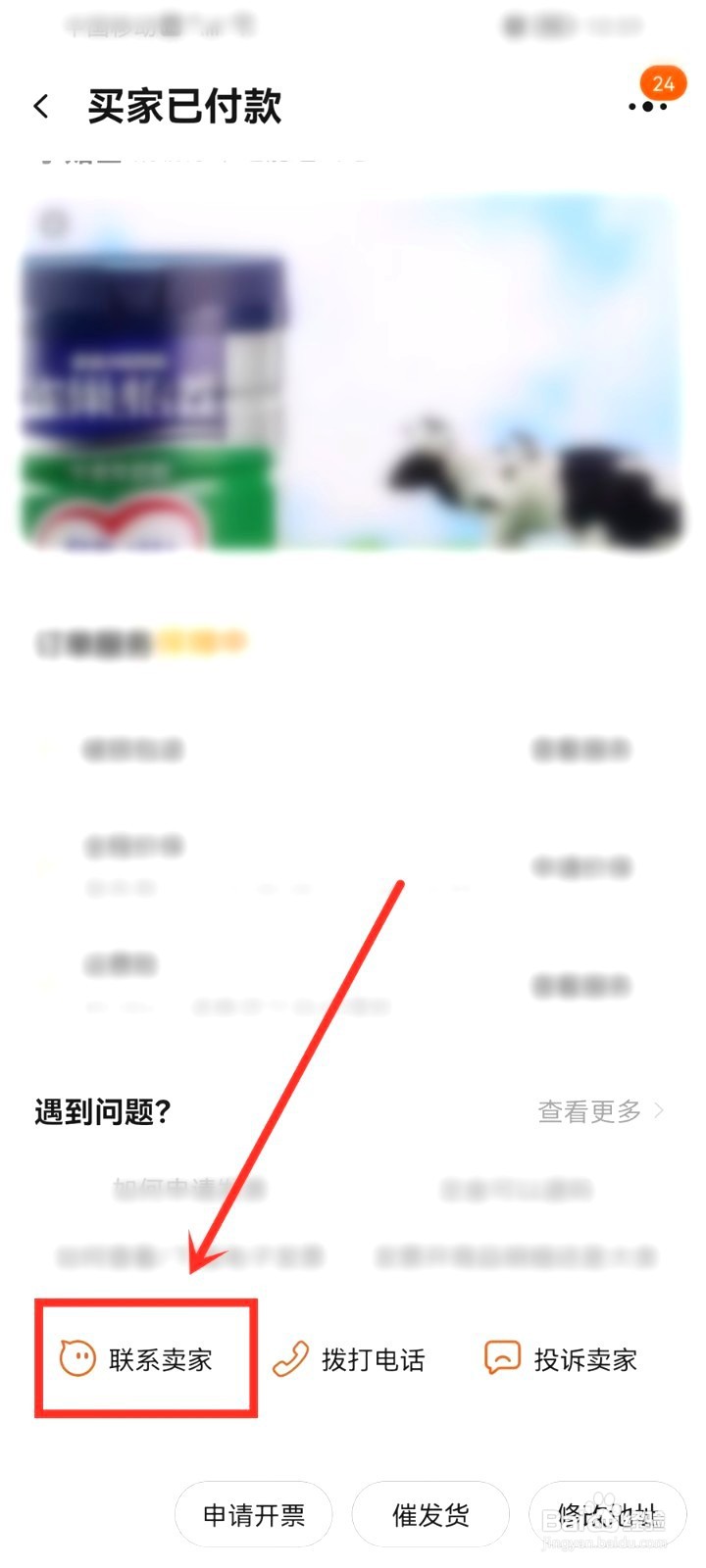 淘宝订单要怎么联系店铺人工客服