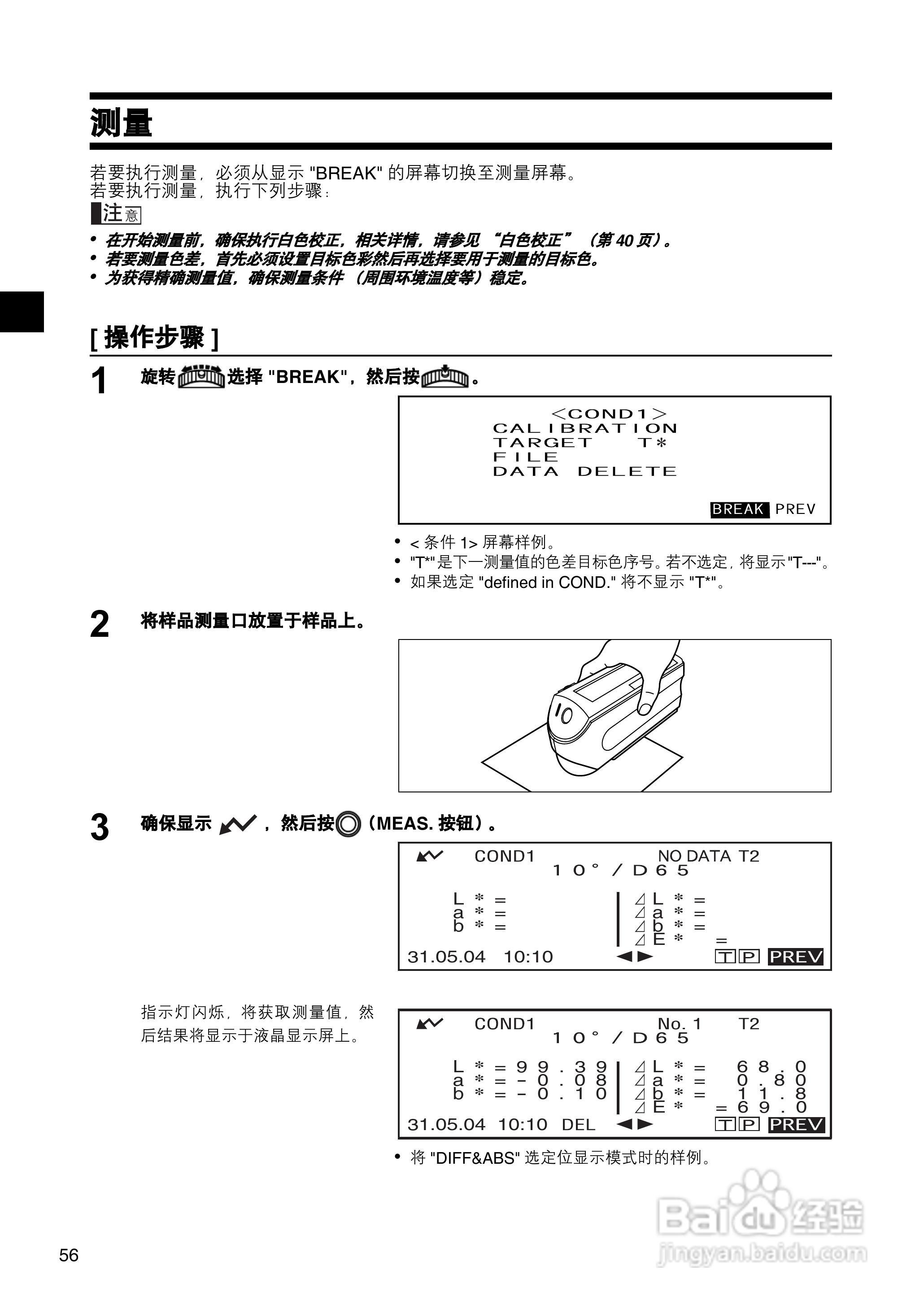 柯尼卡美能达分光测色计CM-2500c使用说明书:[6]