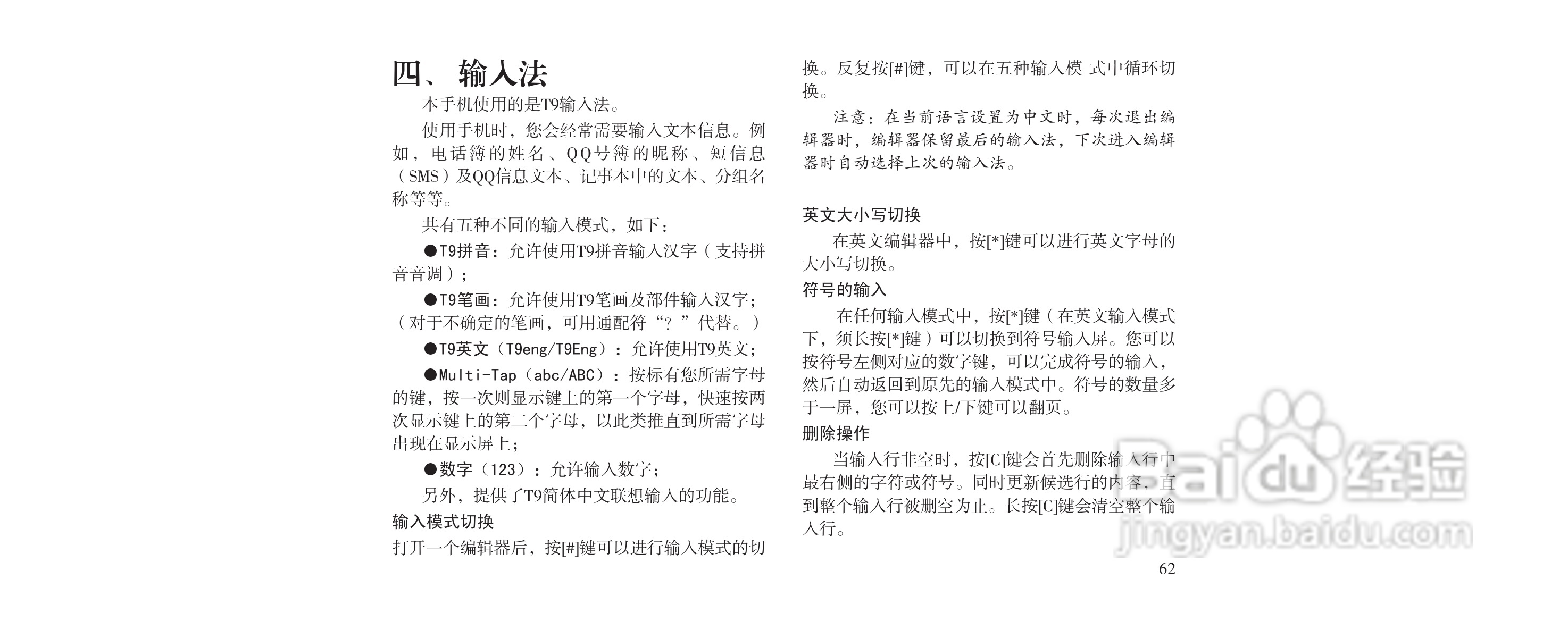 海尔M160手机使用说明书:[7]