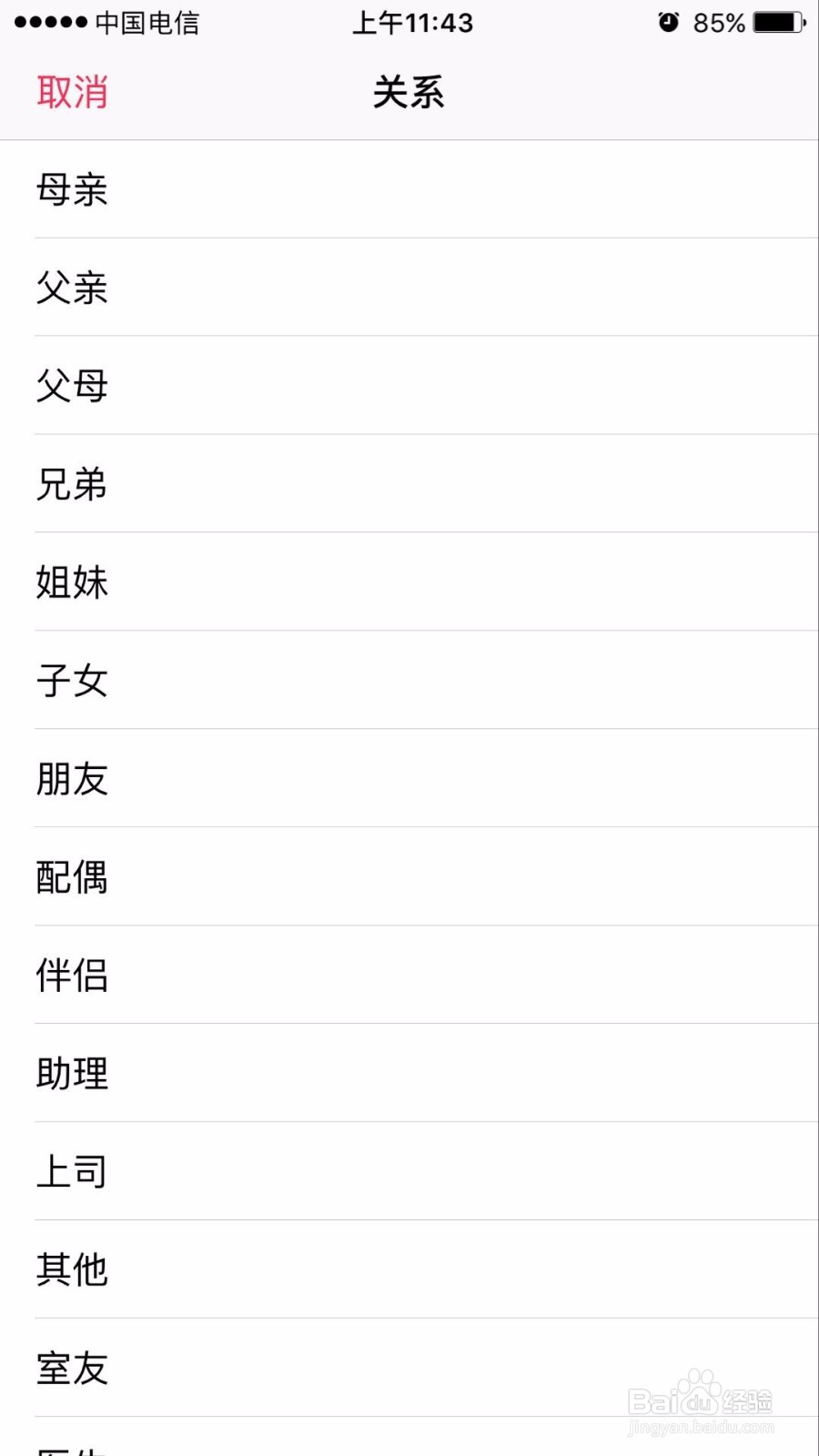 苹果手机如何设置密码锁屏紧急情况下可拨打电话
