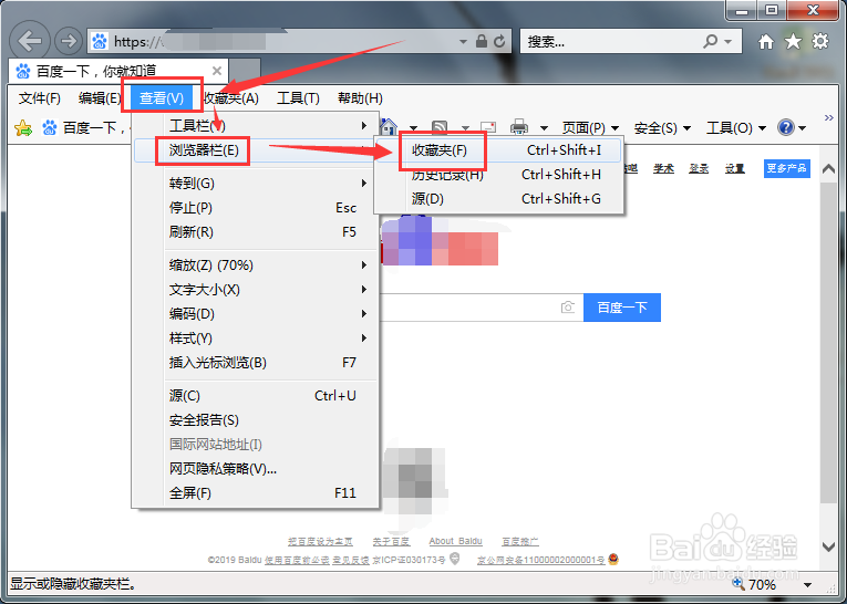 IE浏览器如何查看、删除收藏的网站