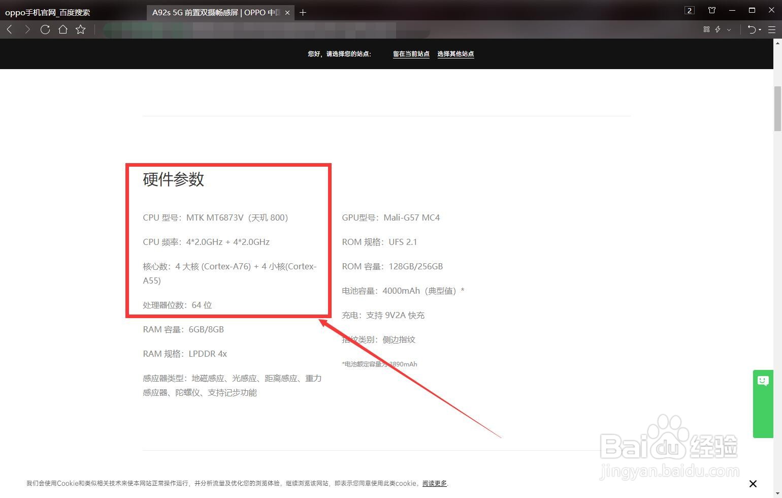 如何查看OPPOa92s手机的处理器
