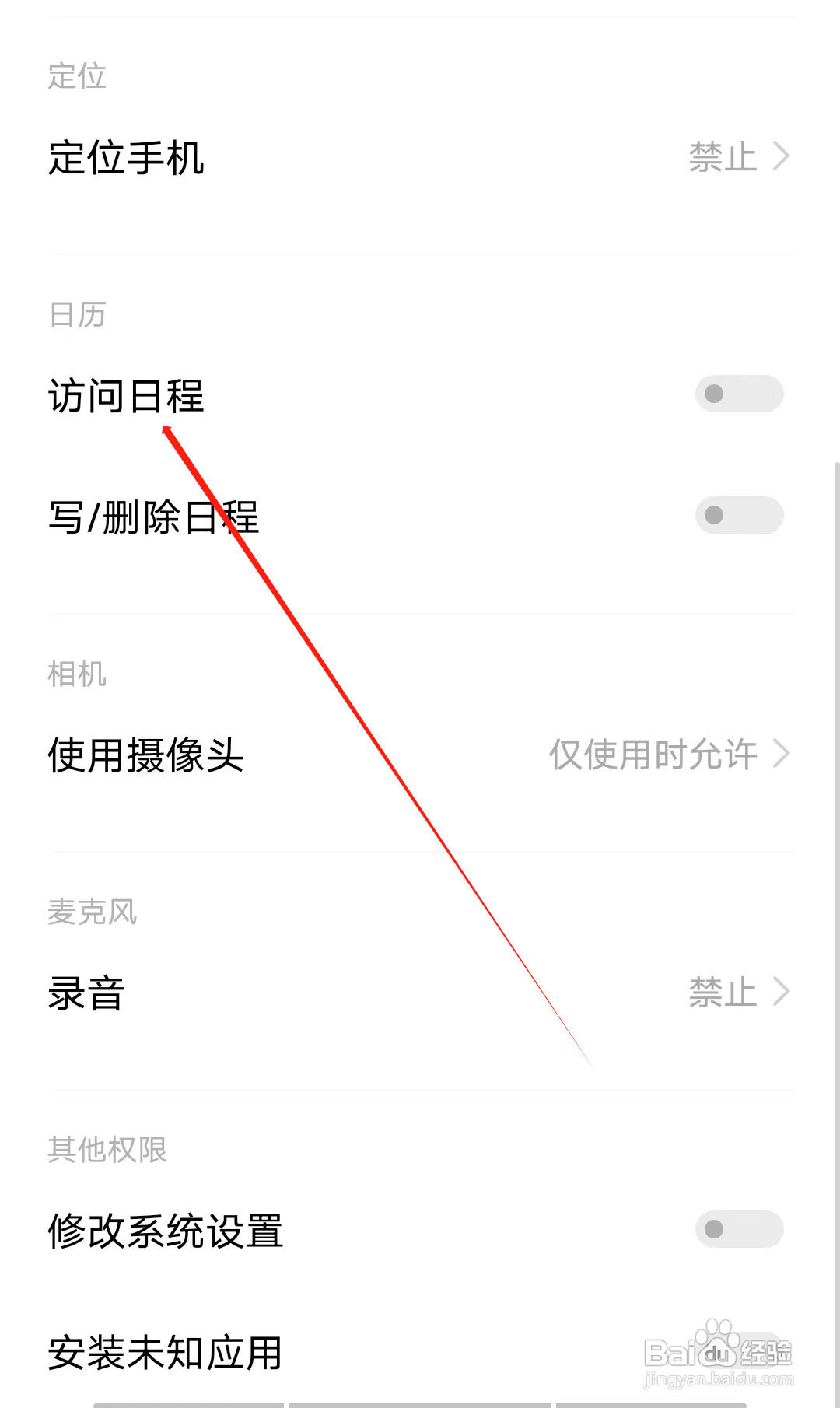 斑马课怎样开启访问日程