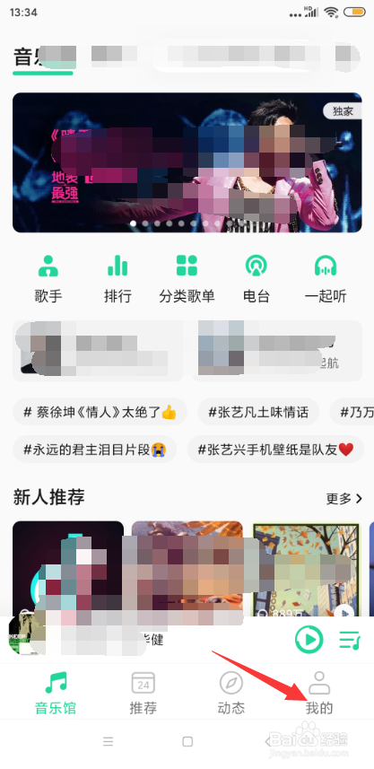 QQ音乐怎样关闭听歌动态在QQ音乐展示