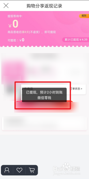 唯品会购物返现怎么进行提现？