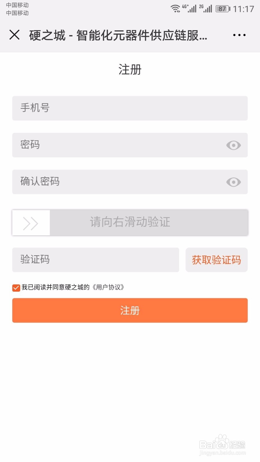 硬之城元器件供应链平台免费开发板样品领取