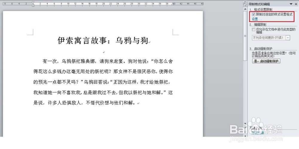 如何使用密码保护word文档不被编辑