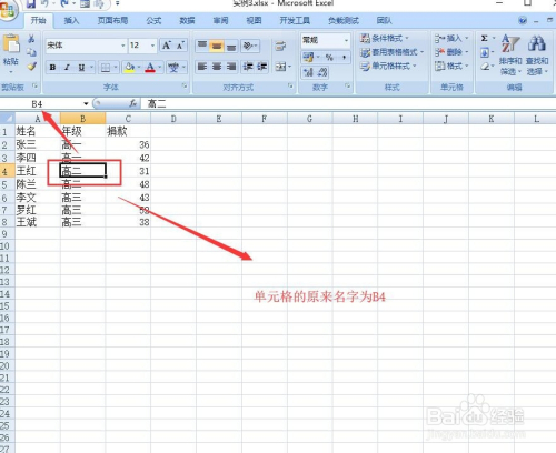 2 單擊b4單元格,上編輯欄會顯示該單元格的名字,如圖所示.