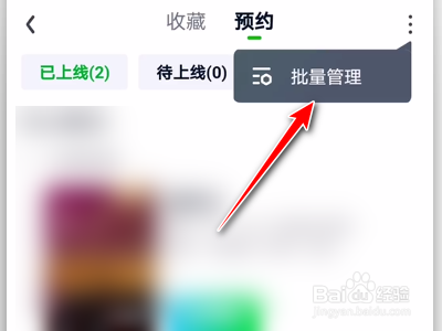 爱奇艺App如何删除所有预约的视频
