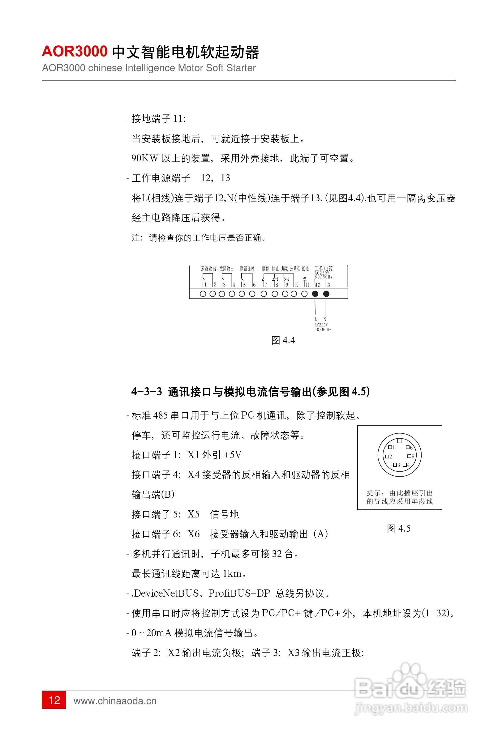 AOR3000中文智能软起动器用户手册:[2]