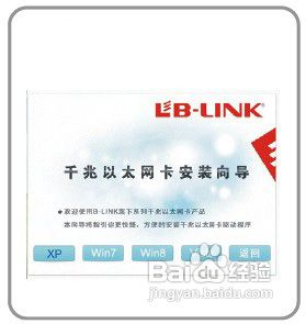 自适应网卡BL-P8168安装方法和步骤