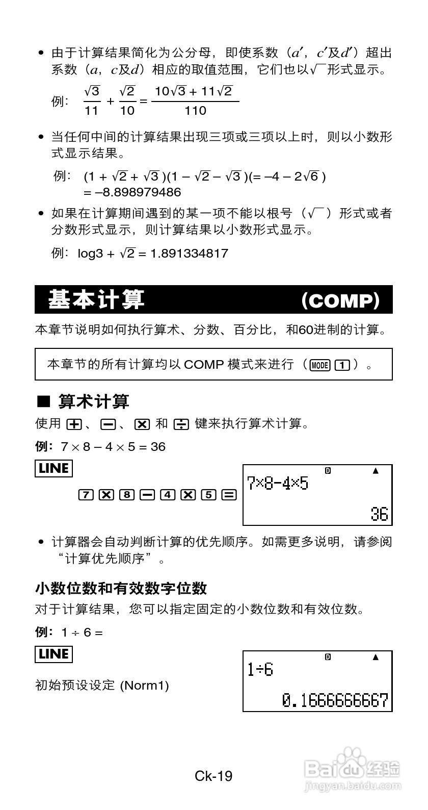 Casio FX-82ES / 85ES / 350ES科学计算器说明书:[2]