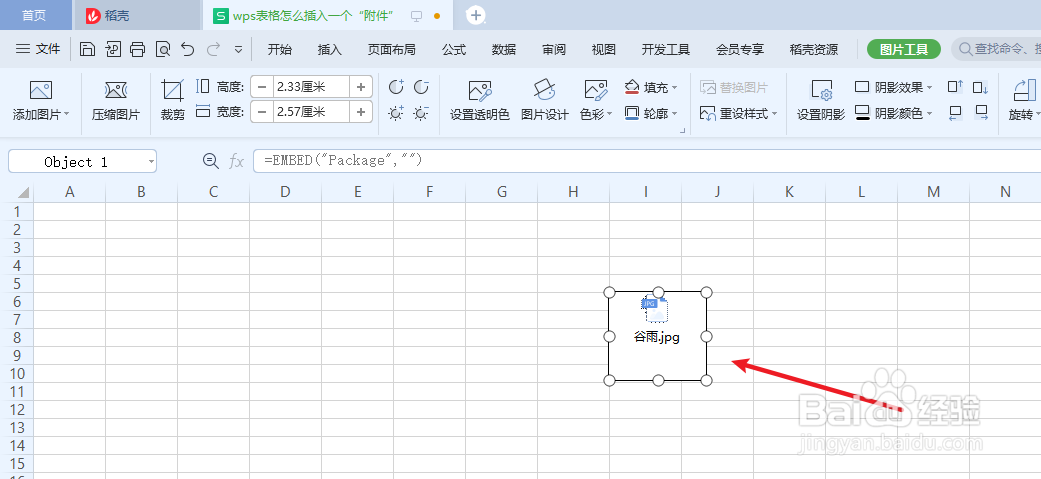wps表格怎么插入一个“附件”