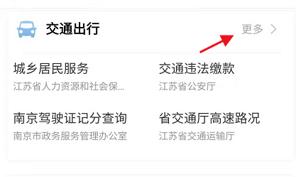 江苏政务服务南京轮渡相关信息如何查询