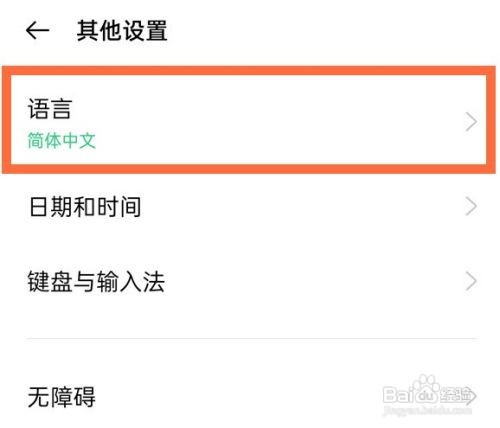 oppo手机如何设置修改语言