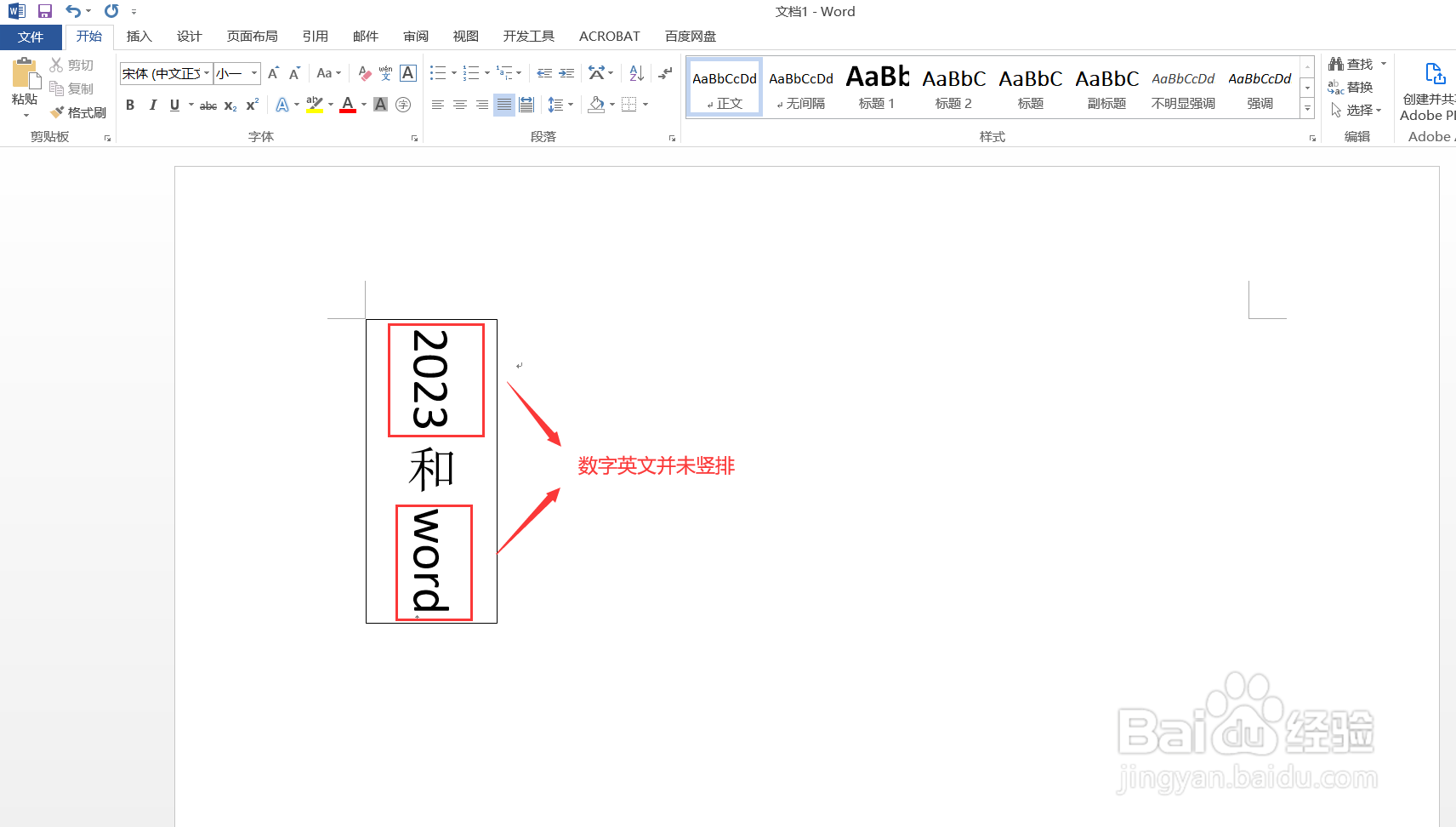 Word中数字/英文如何竖排居中？