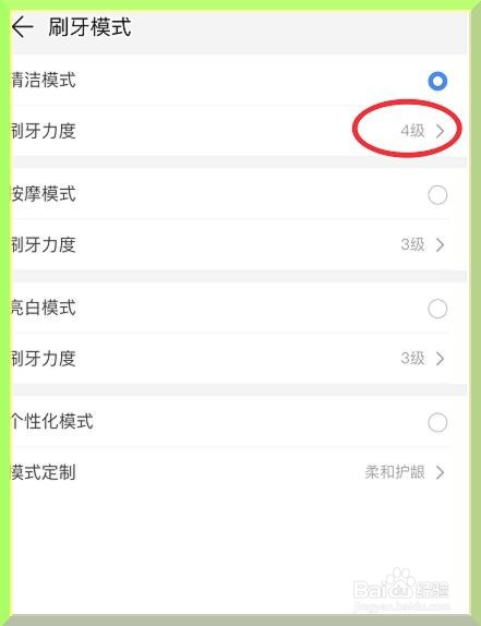 华为电动牙刷怎么调节刷牙力度