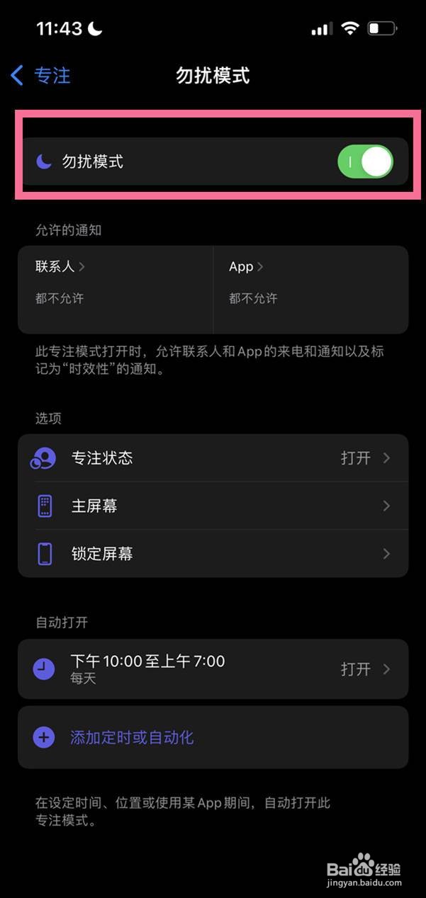 苹果怎么定时开关机