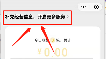 微信如何申请商家收款码？