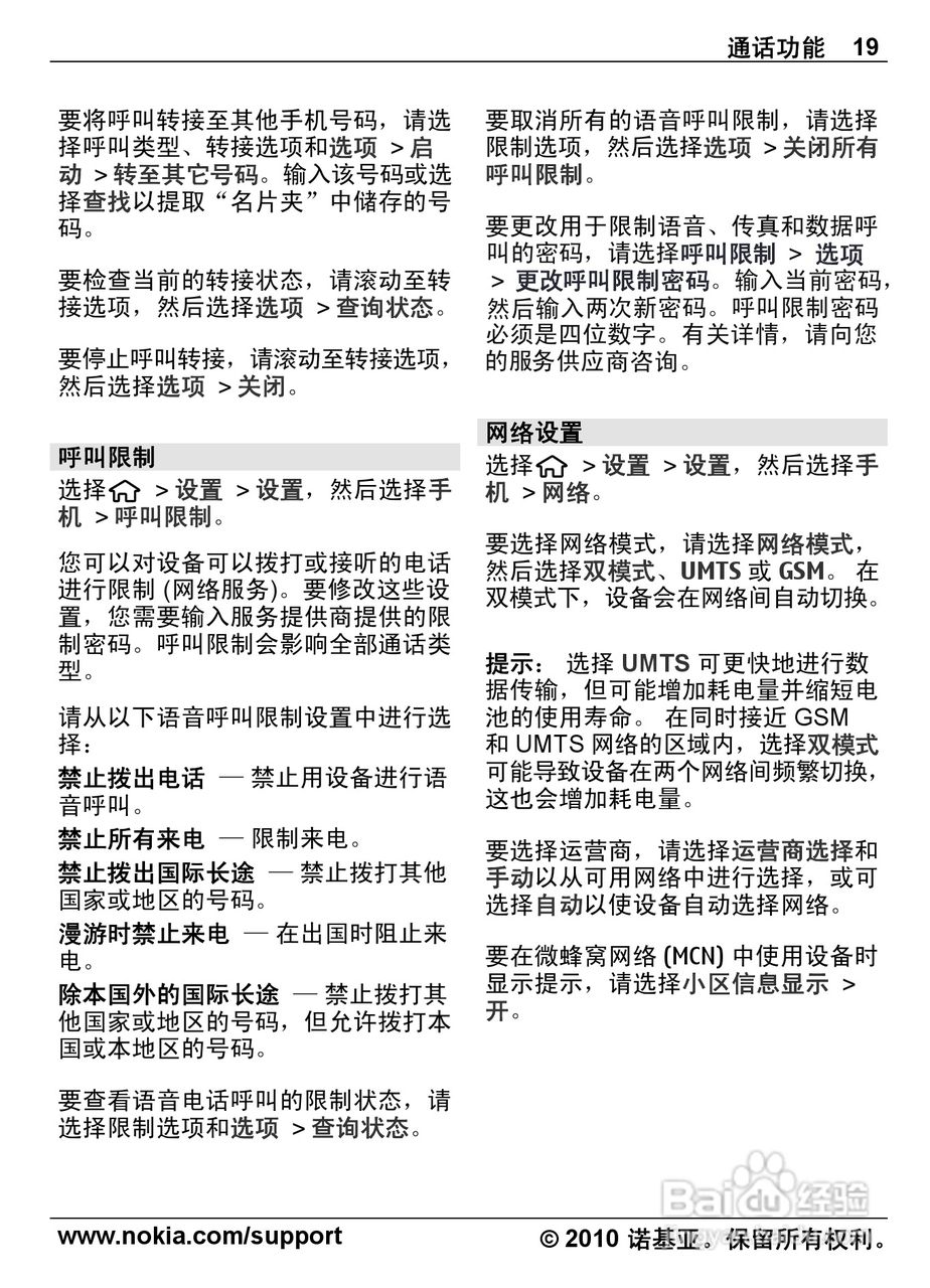 诺基亚6700s手机使用说明书:[2]