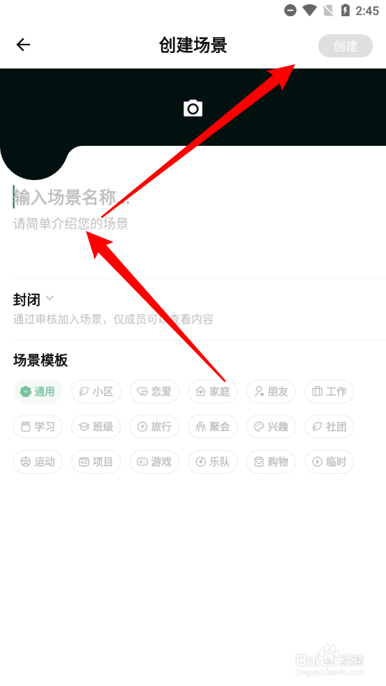 探记APP如何创建场景