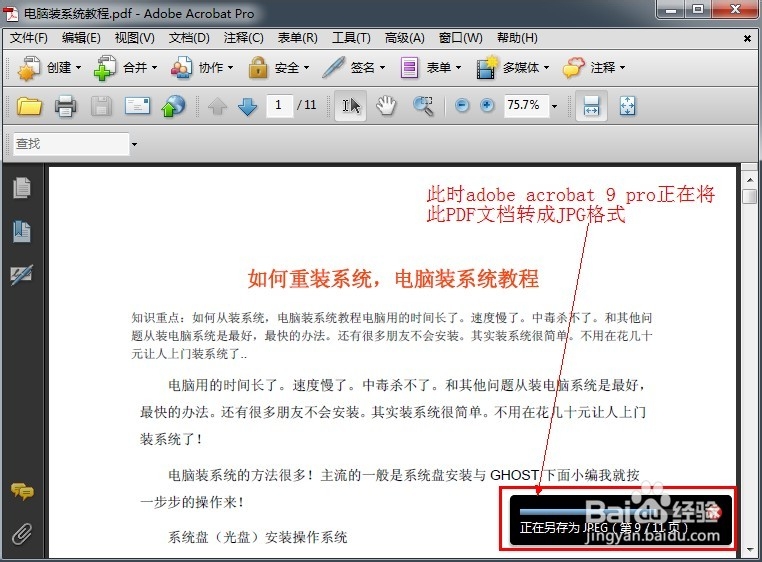 AdobeAcrobat9.0专业版：[4]pdf转jpg