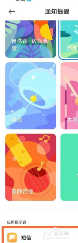 小米11怎么设置短信铃声