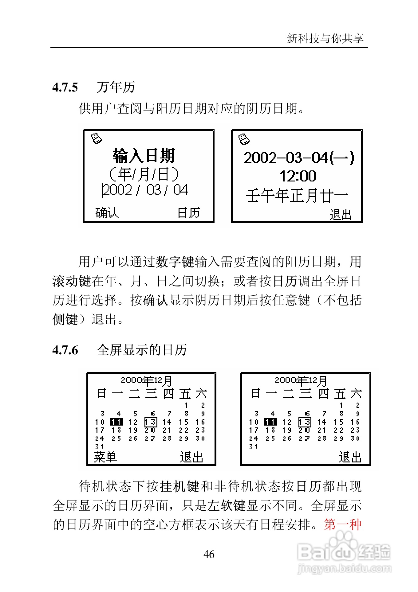 中兴C705手机使用说明书:[5]