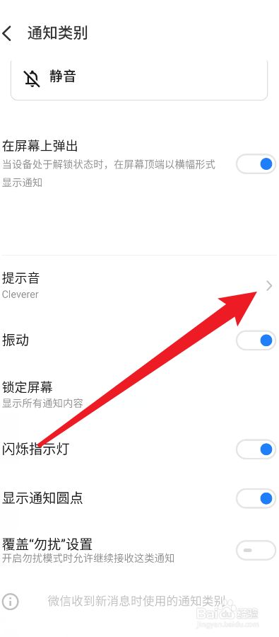 微信没有声音怎么恢复
