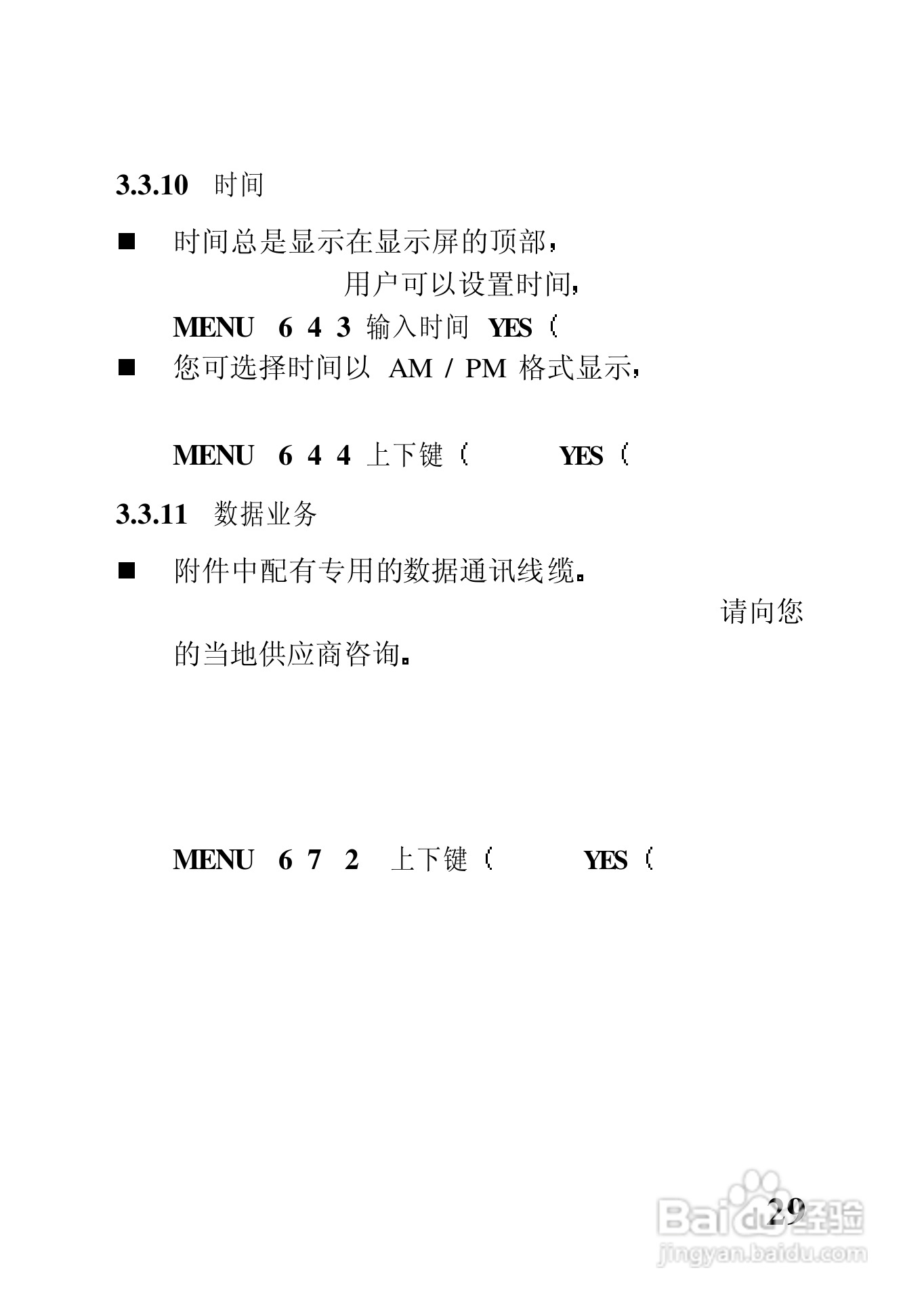 中兴ZTE902D手机使用说明书:[4]