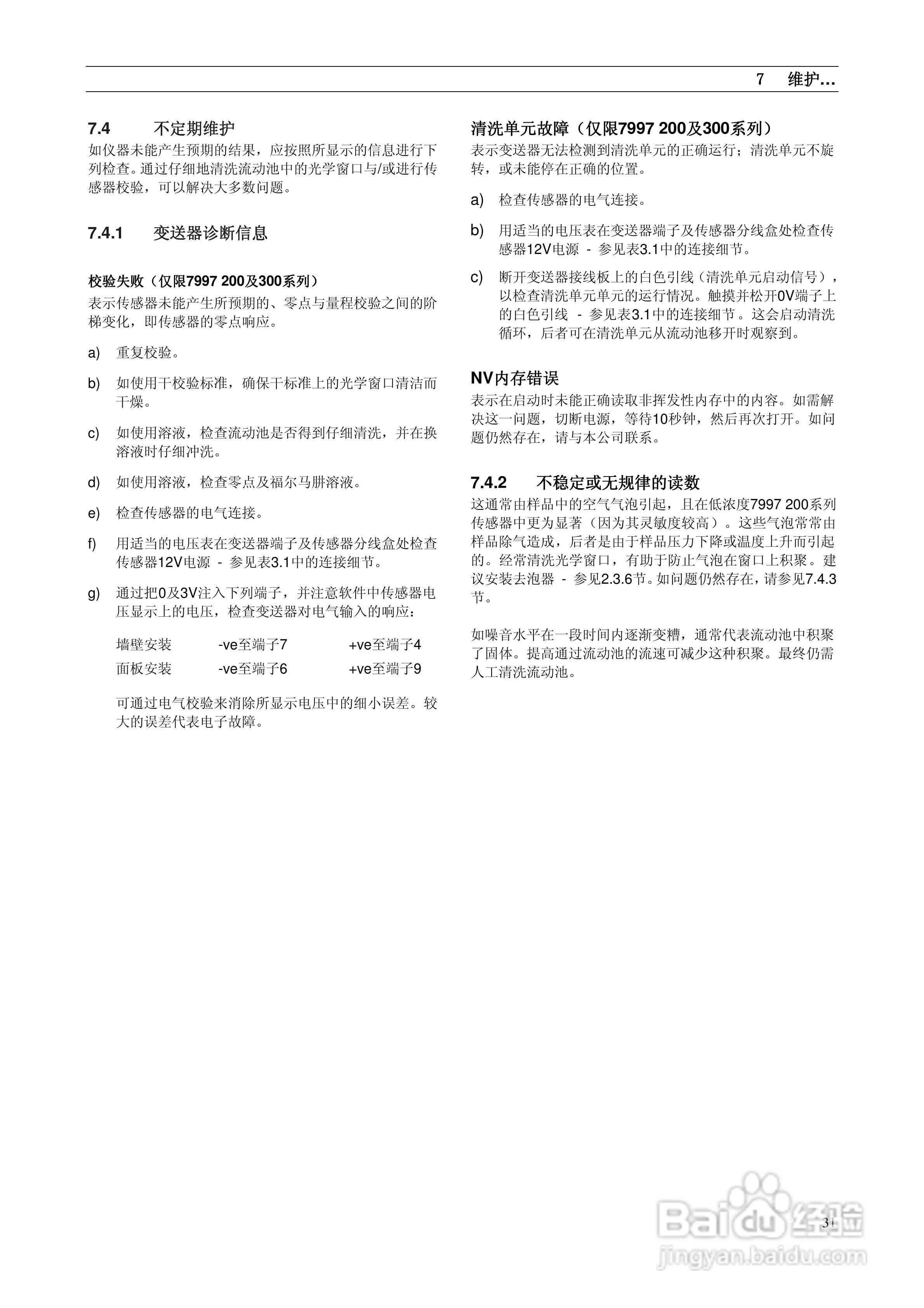 ABB系列浊度检测仪表说明书:[4]
