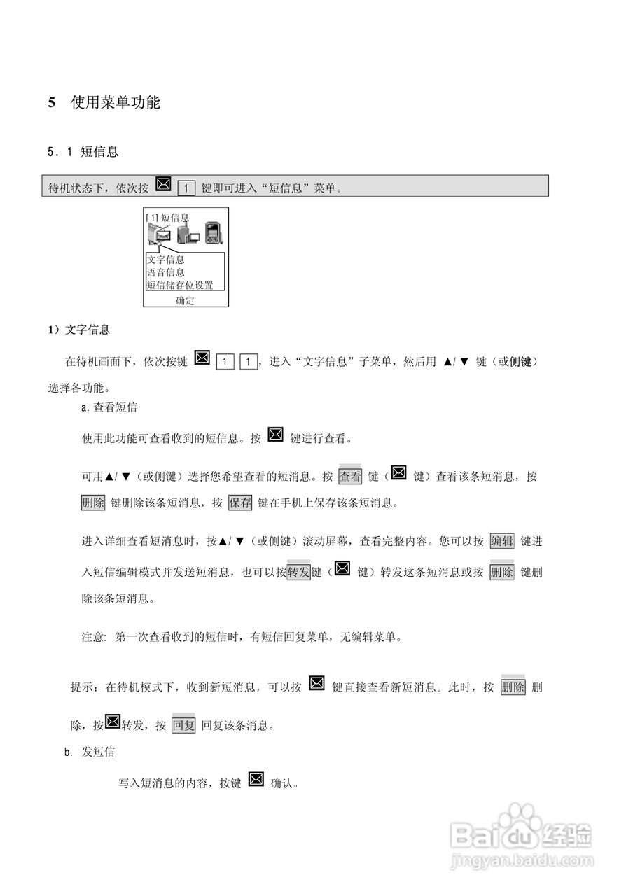中兴ZTE805手机使用说明书:[3]